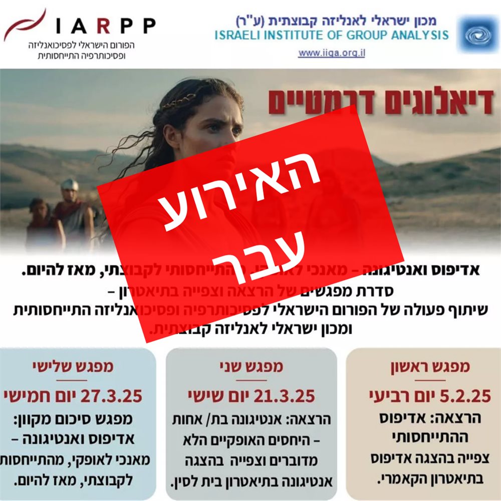 דיאלוגים דרמטיים